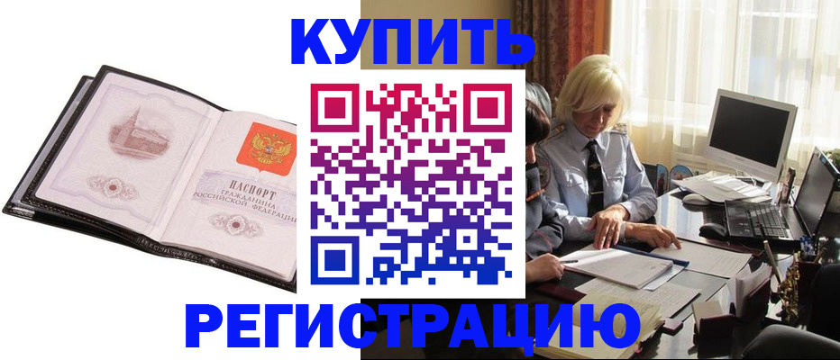 прописка для работы в Можайске