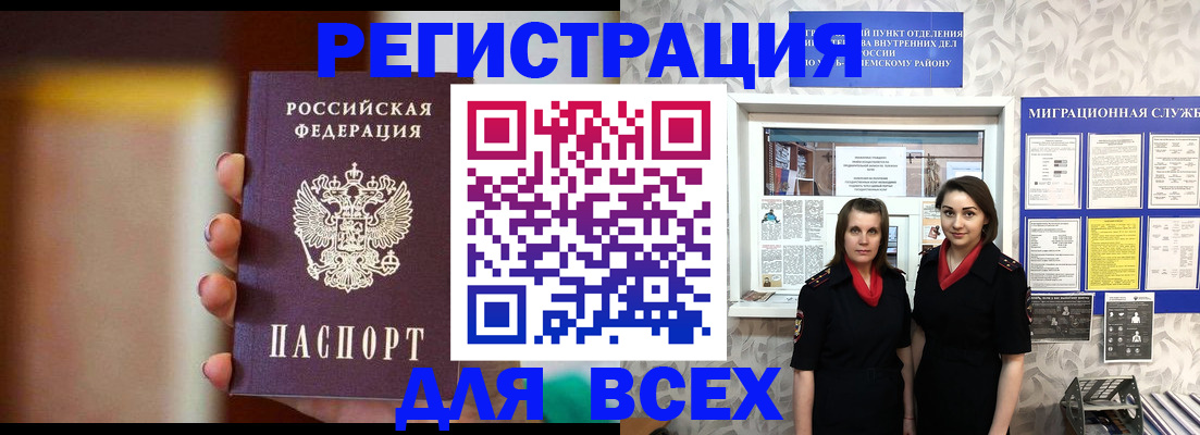 временная регистрация для школы в Можайске